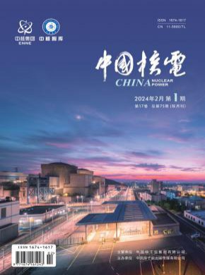 中国核电期刊